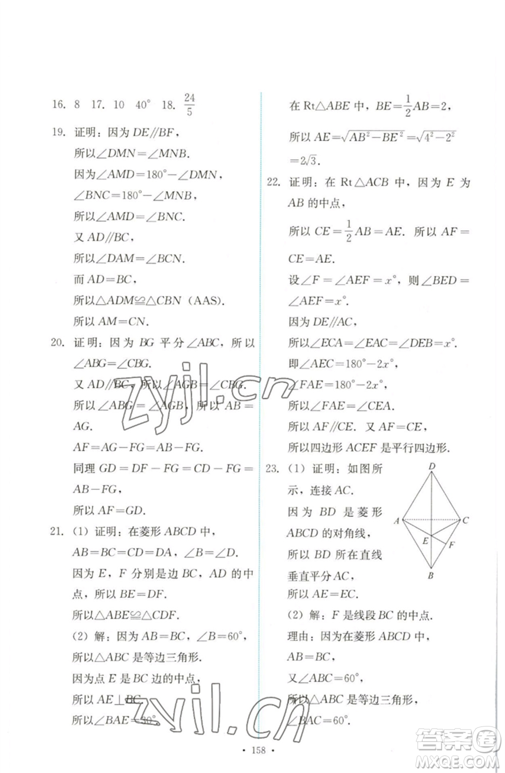 人民教育出版社2023能力培養(yǎng)與測試八年級(jí)數(shù)學(xué)下冊人教版參考答案