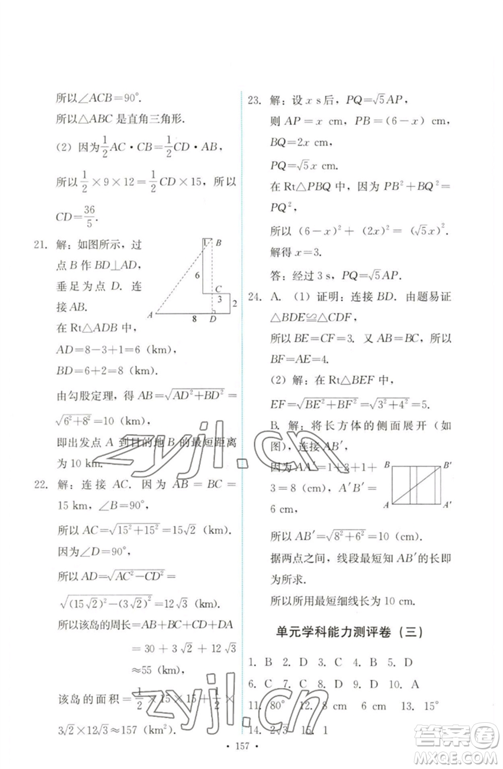 人民教育出版社2023能力培養(yǎng)與測試八年級(jí)數(shù)學(xué)下冊人教版參考答案