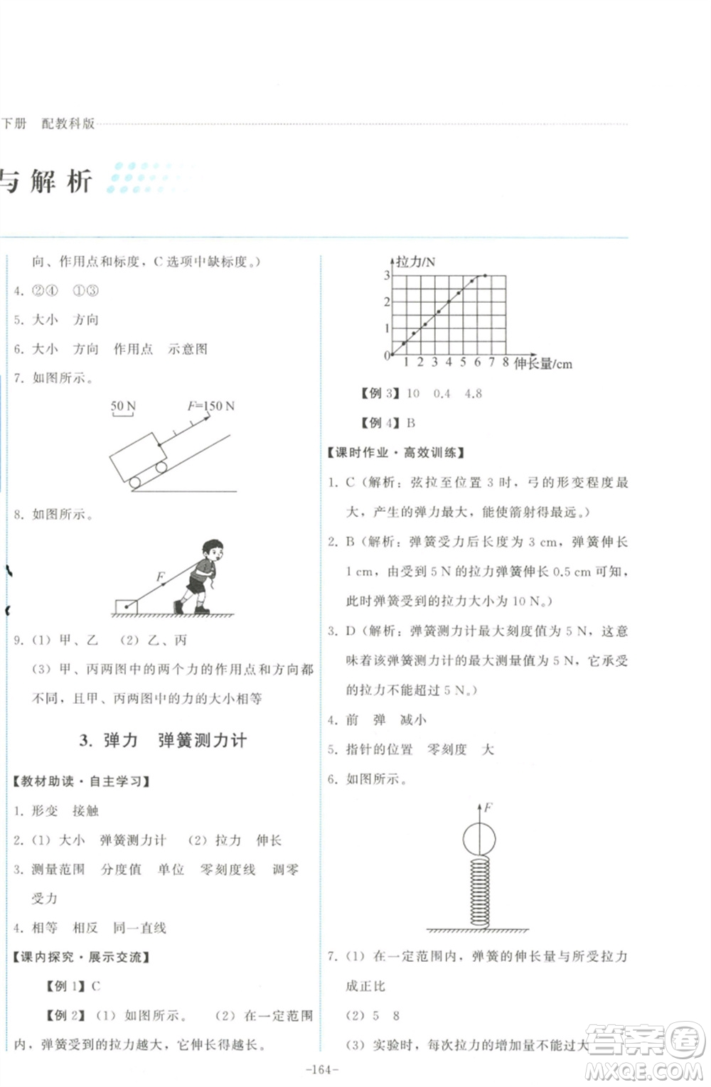 教育科學(xué)出版社2023能力培養(yǎng)與測(cè)試八年級(jí)物理下冊(cè)教科版參考答案