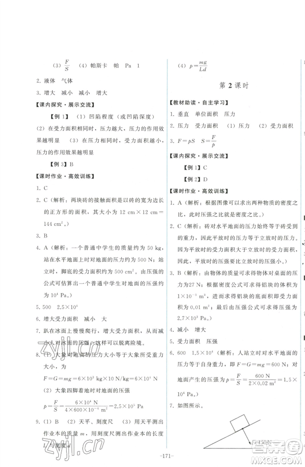 教育科學(xué)出版社2023能力培養(yǎng)與測(cè)試八年級(jí)物理下冊(cè)教科版參考答案