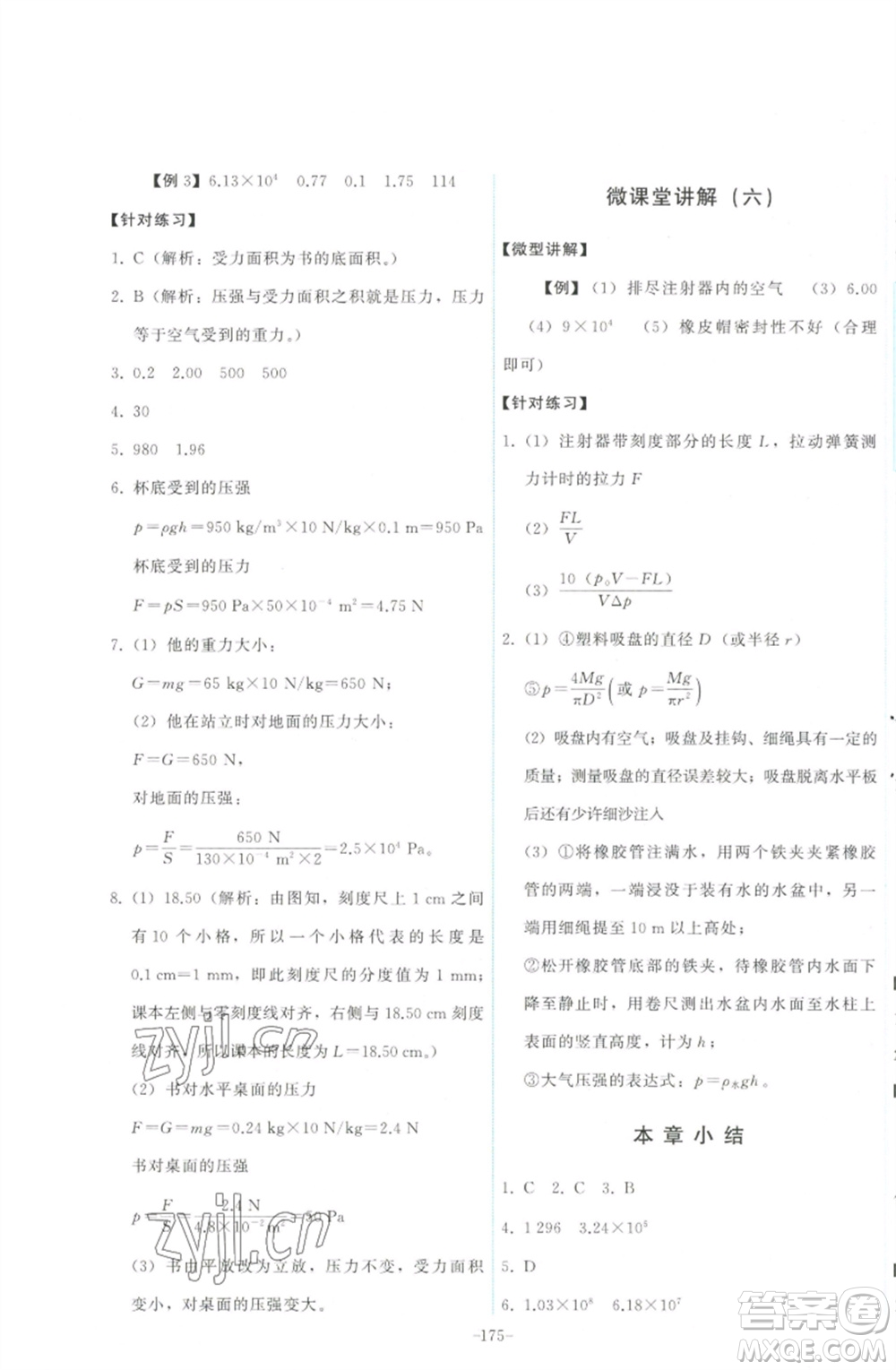 教育科學(xué)出版社2023能力培養(yǎng)與測(cè)試八年級(jí)物理下冊(cè)教科版參考答案