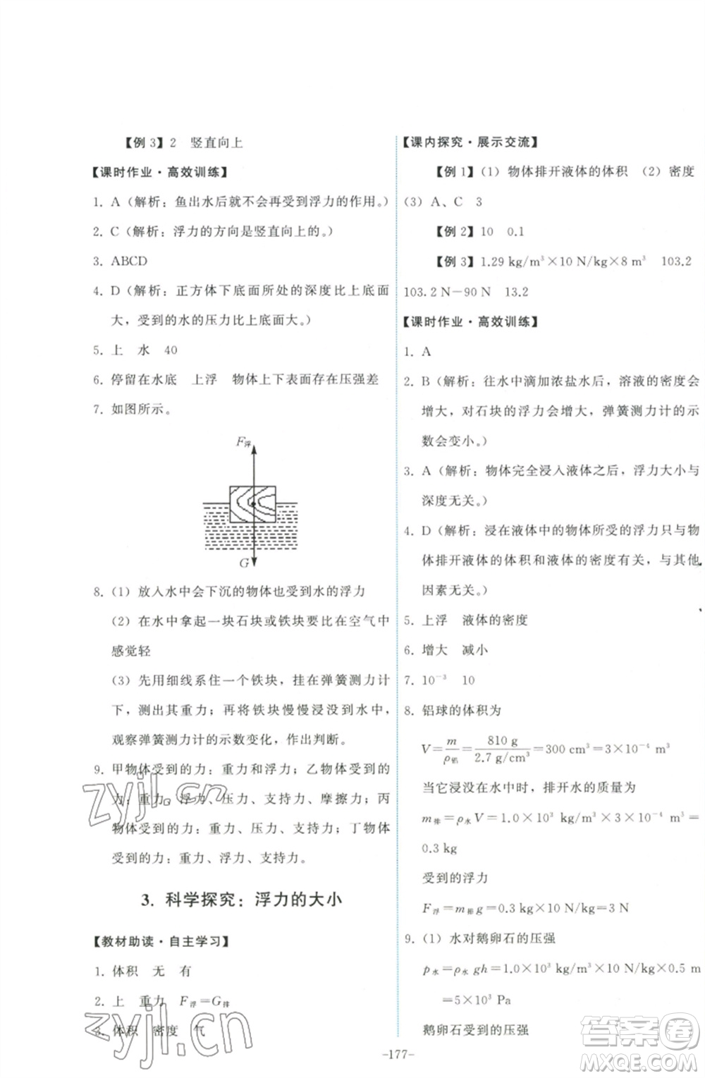 教育科學(xué)出版社2023能力培養(yǎng)與測(cè)試八年級(jí)物理下冊(cè)教科版參考答案