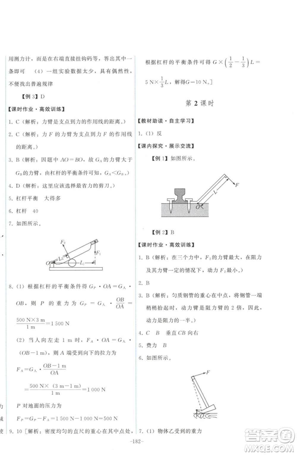 教育科學(xué)出版社2023能力培養(yǎng)與測(cè)試八年級(jí)物理下冊(cè)教科版參考答案