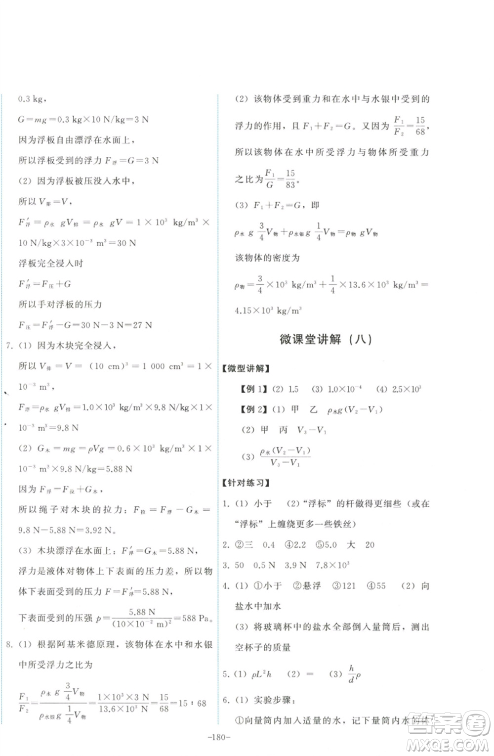 教育科學(xué)出版社2023能力培養(yǎng)與測(cè)試八年級(jí)物理下冊(cè)教科版參考答案