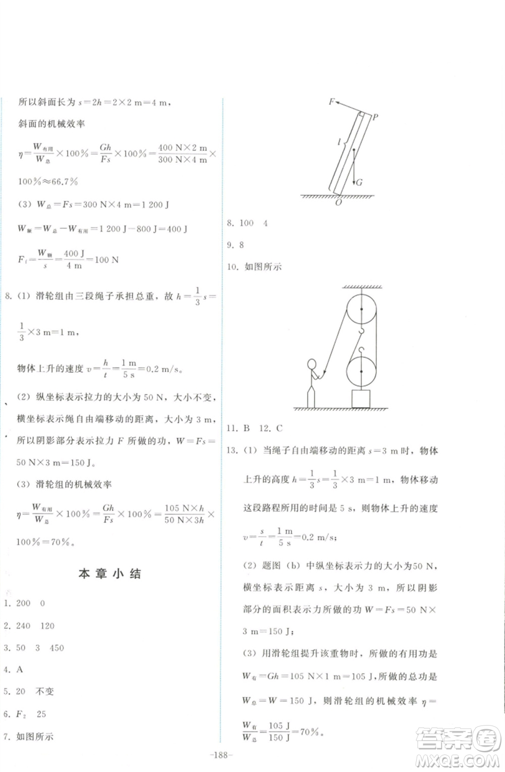 教育科學(xué)出版社2023能力培養(yǎng)與測(cè)試八年級(jí)物理下冊(cè)教科版參考答案