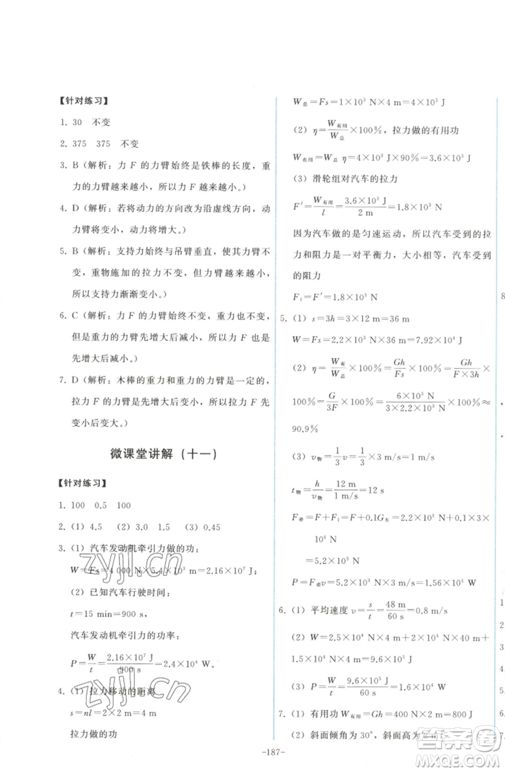 教育科學(xué)出版社2023能力培養(yǎng)與測(cè)試八年級(jí)物理下冊(cè)教科版參考答案