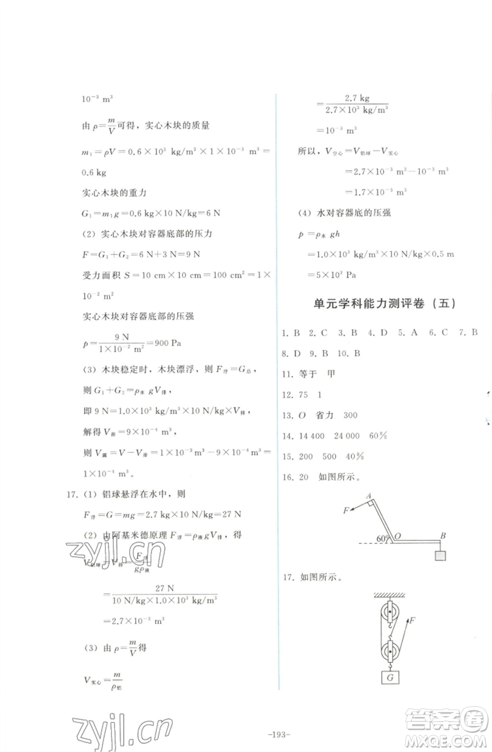 教育科學(xué)出版社2023能力培養(yǎng)與測(cè)試八年級(jí)物理下冊(cè)教科版參考答案