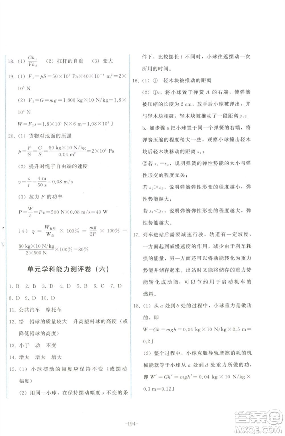 教育科學(xué)出版社2023能力培養(yǎng)與測(cè)試八年級(jí)物理下冊(cè)教科版參考答案