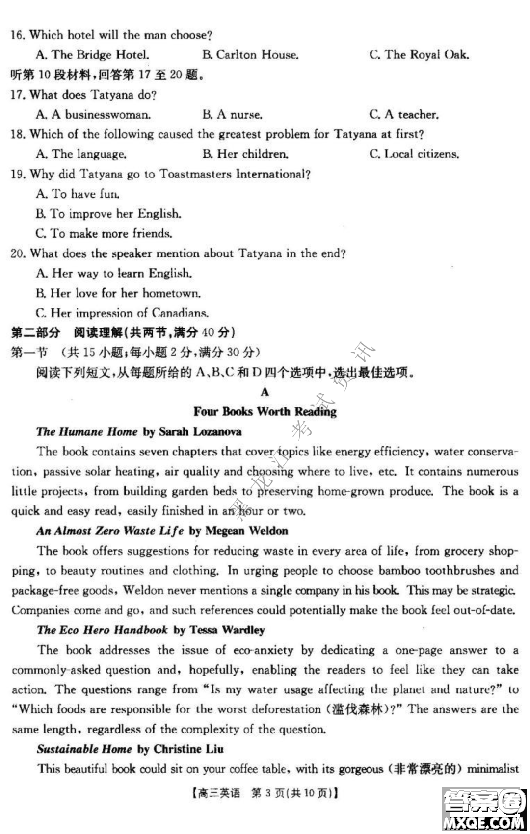 大慶市2023屆高三年級第一次教學(xué)質(zhì)量監(jiān)測英語試卷答案