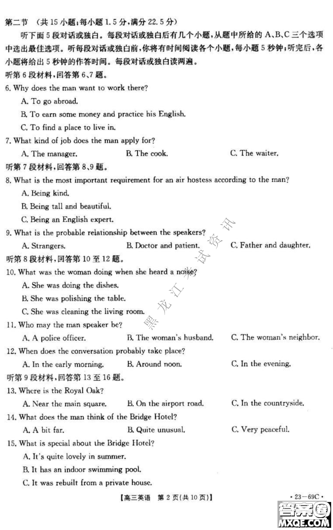 大慶市2023屆高三年級第一次教學(xué)質(zhì)量監(jiān)測英語試卷答案