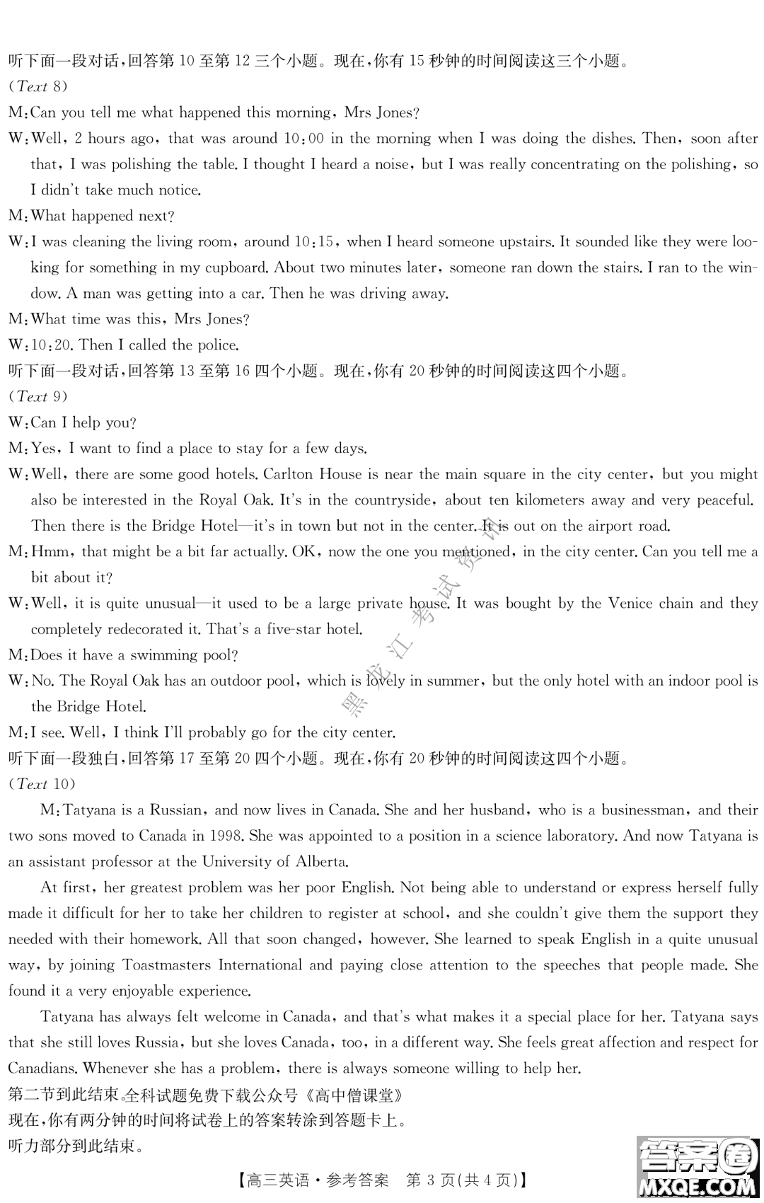 大慶市2023屆高三年級第一次教學(xué)質(zhì)量監(jiān)測英語試卷答案