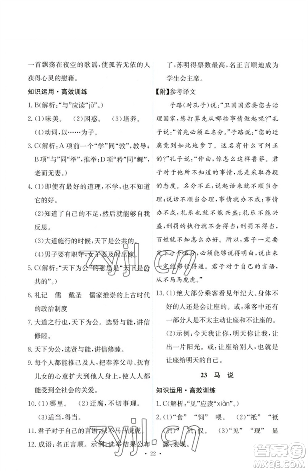 人民教育出版社2023能力培養(yǎng)與測(cè)試八年級(jí)語(yǔ)文下冊(cè)人教版參考答案