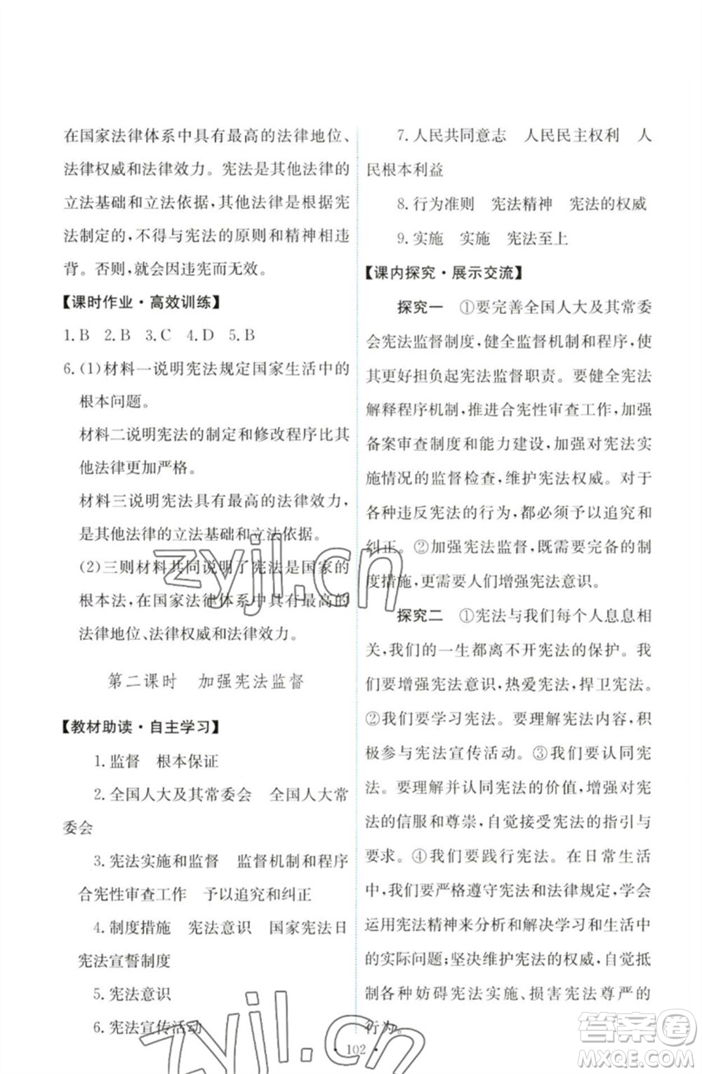 人民教育出版社2023能力培養(yǎng)與測試八年級(jí)道德與法治下冊(cè)人教版參考答案