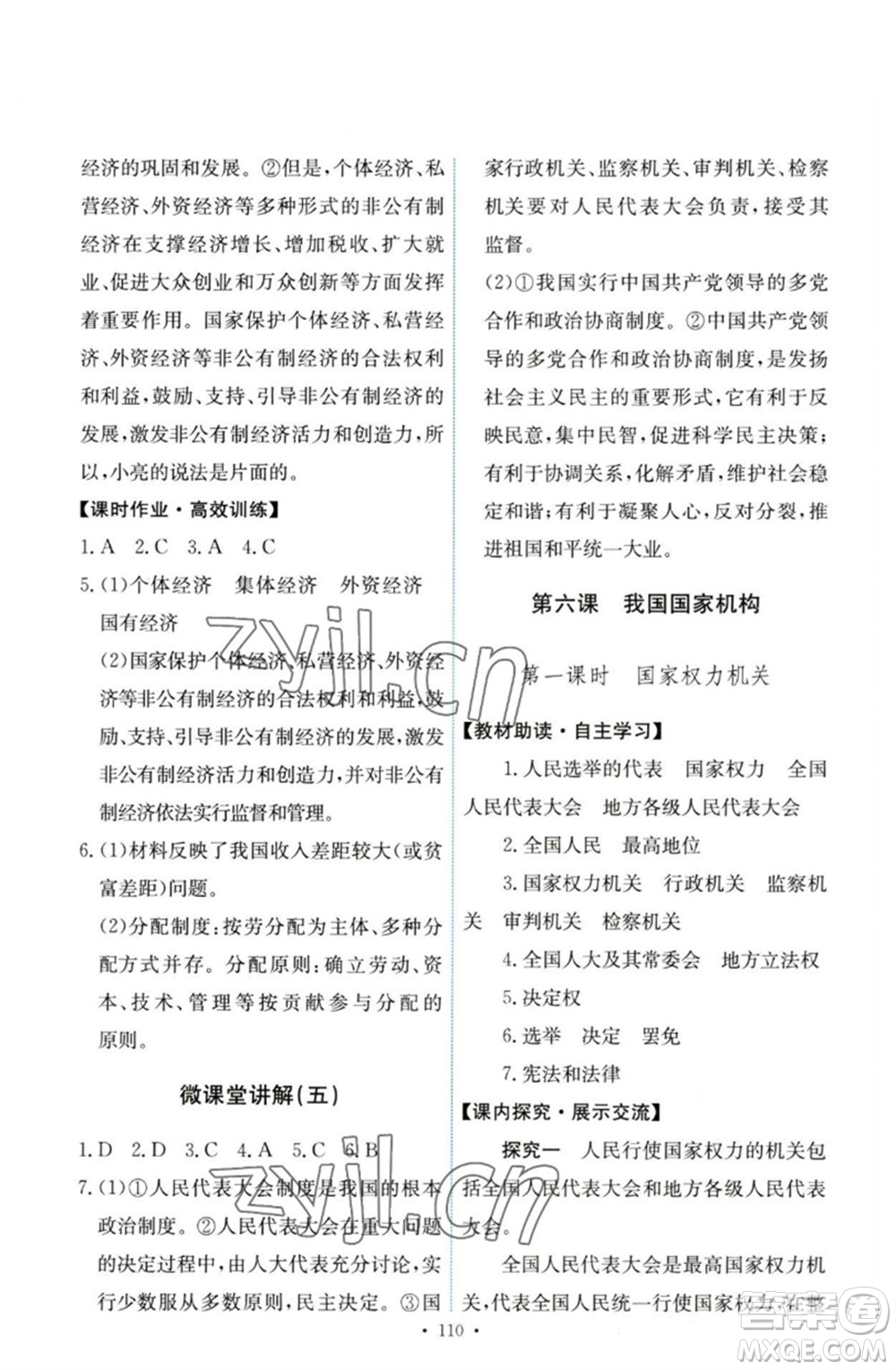 人民教育出版社2023能力培養(yǎng)與測試八年級(jí)道德與法治下冊(cè)人教版參考答案