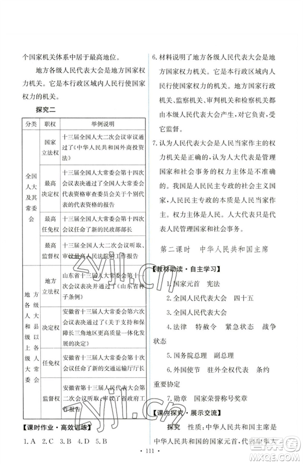 人民教育出版社2023能力培養(yǎng)與測試八年級(jí)道德與法治下冊(cè)人教版參考答案