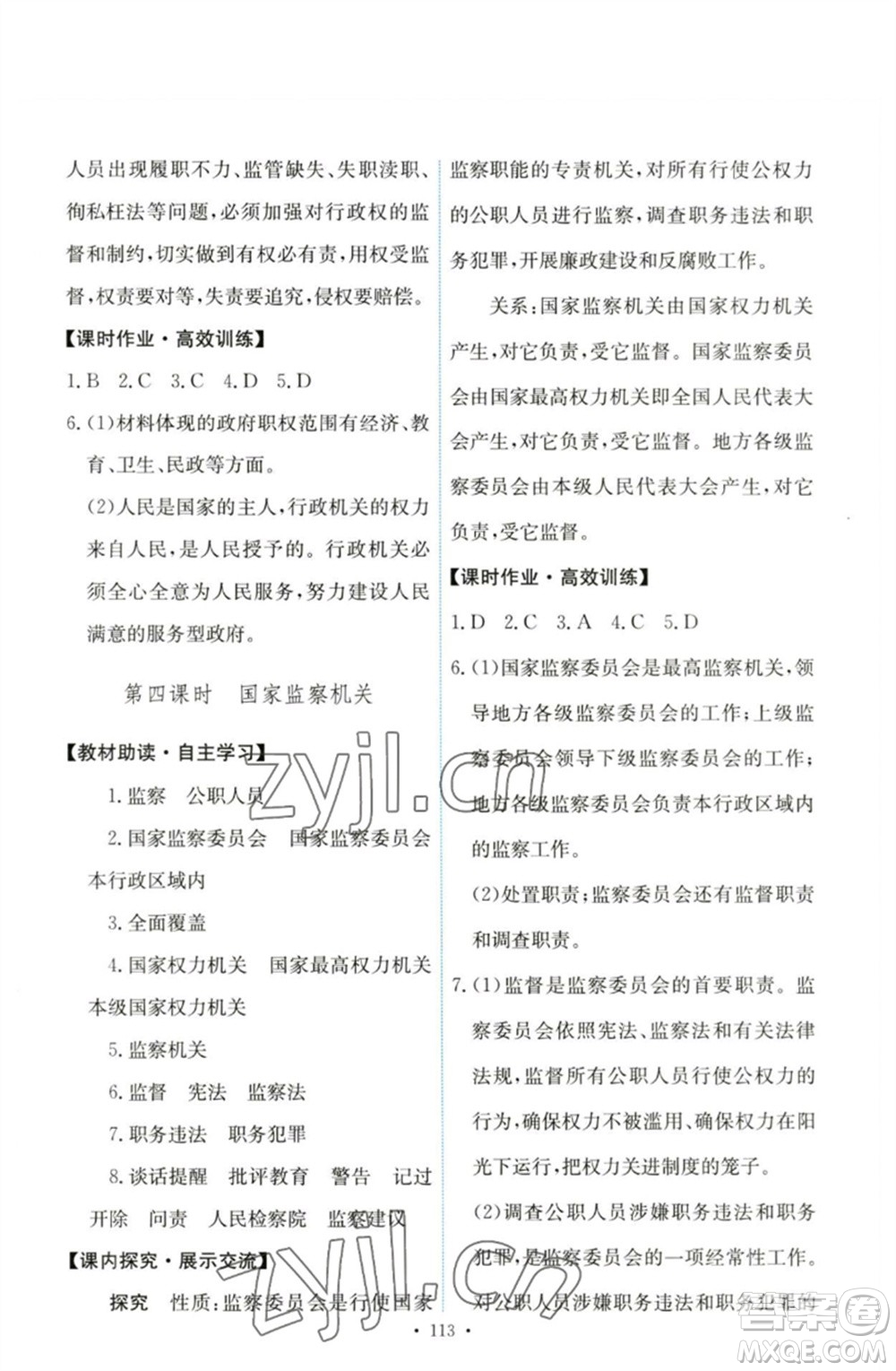 人民教育出版社2023能力培養(yǎng)與測試八年級(jí)道德與法治下冊(cè)人教版參考答案