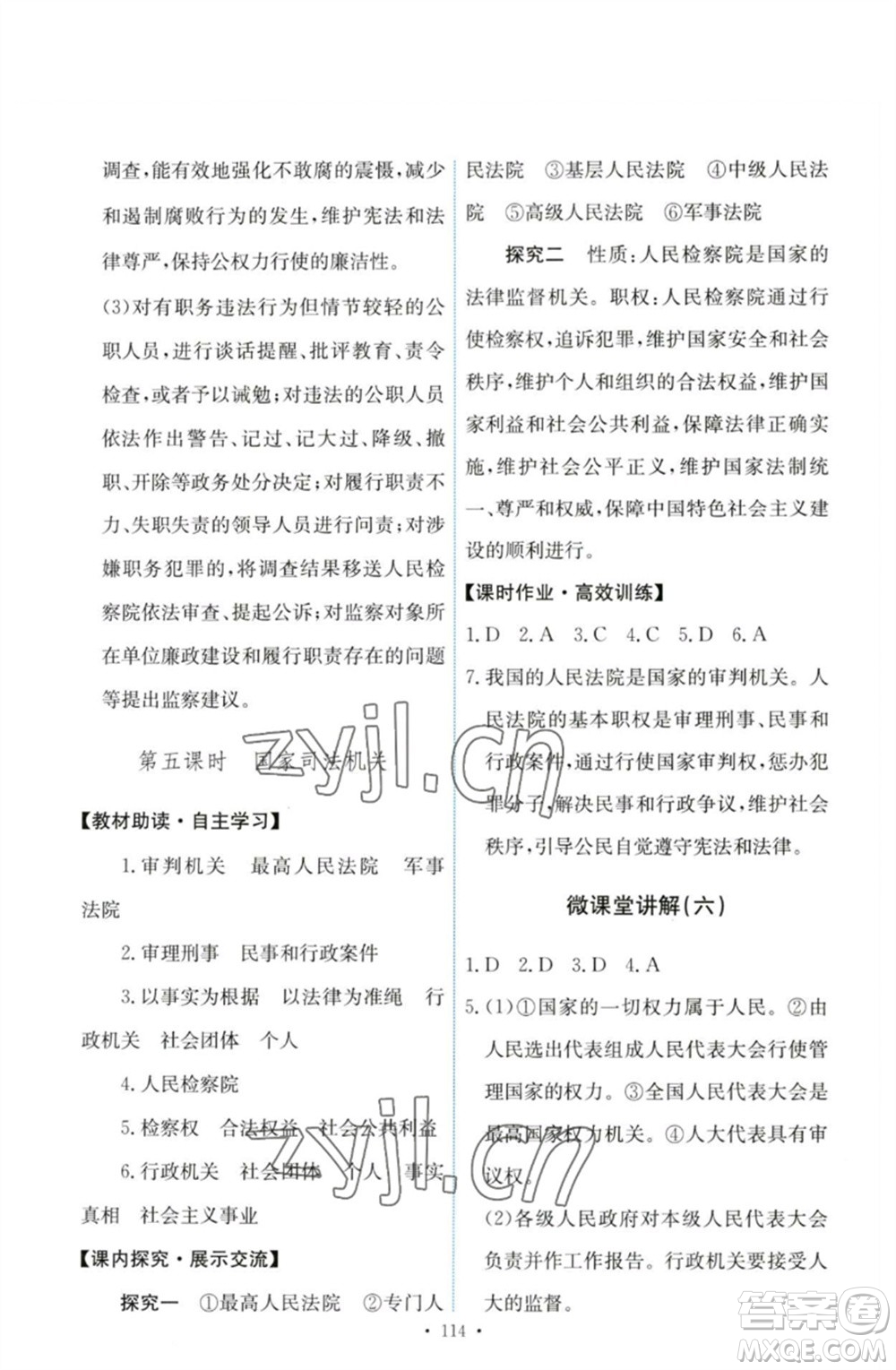 人民教育出版社2023能力培養(yǎng)與測試八年級(jí)道德與法治下冊(cè)人教版參考答案