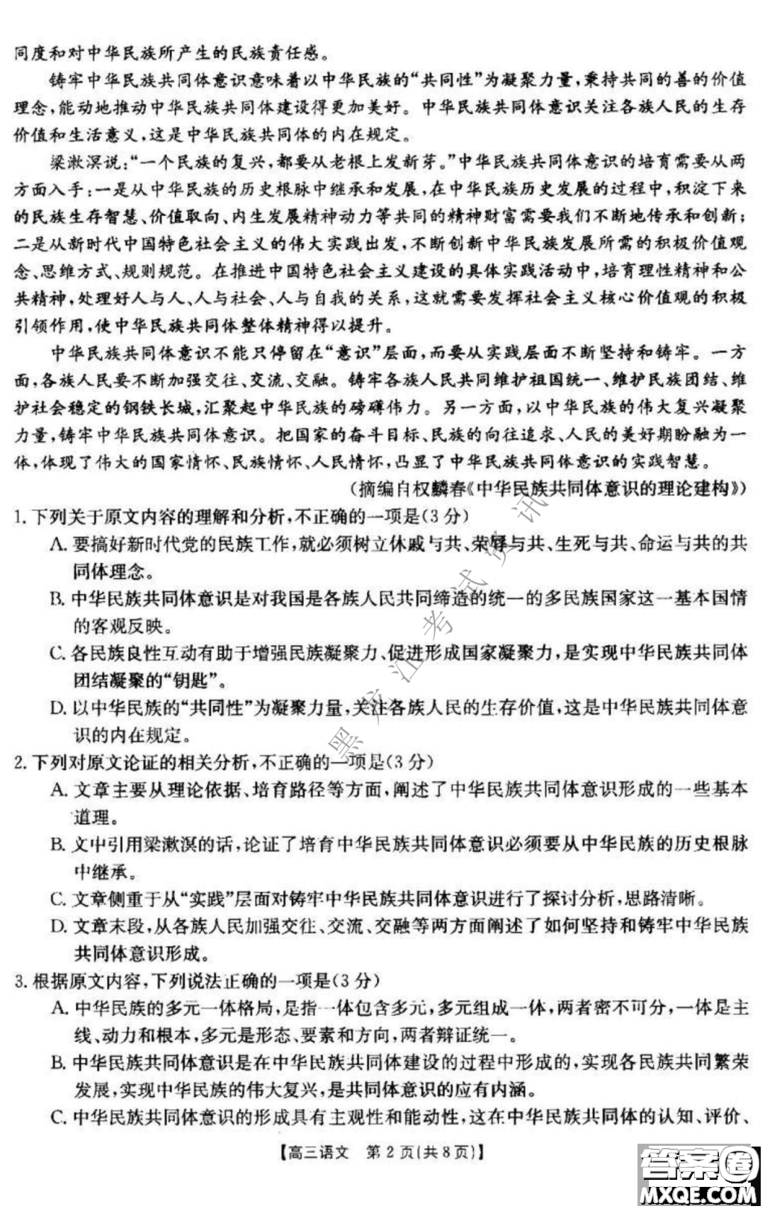 大慶市2023屆高三年級(jí)第一次教學(xué)質(zhì)量監(jiān)測(cè)語文試卷答案