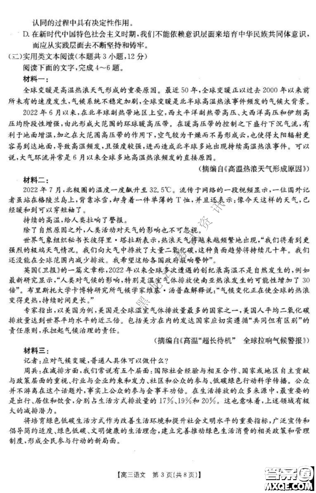 大慶市2023屆高三年級(jí)第一次教學(xué)質(zhì)量監(jiān)測(cè)語文試卷答案