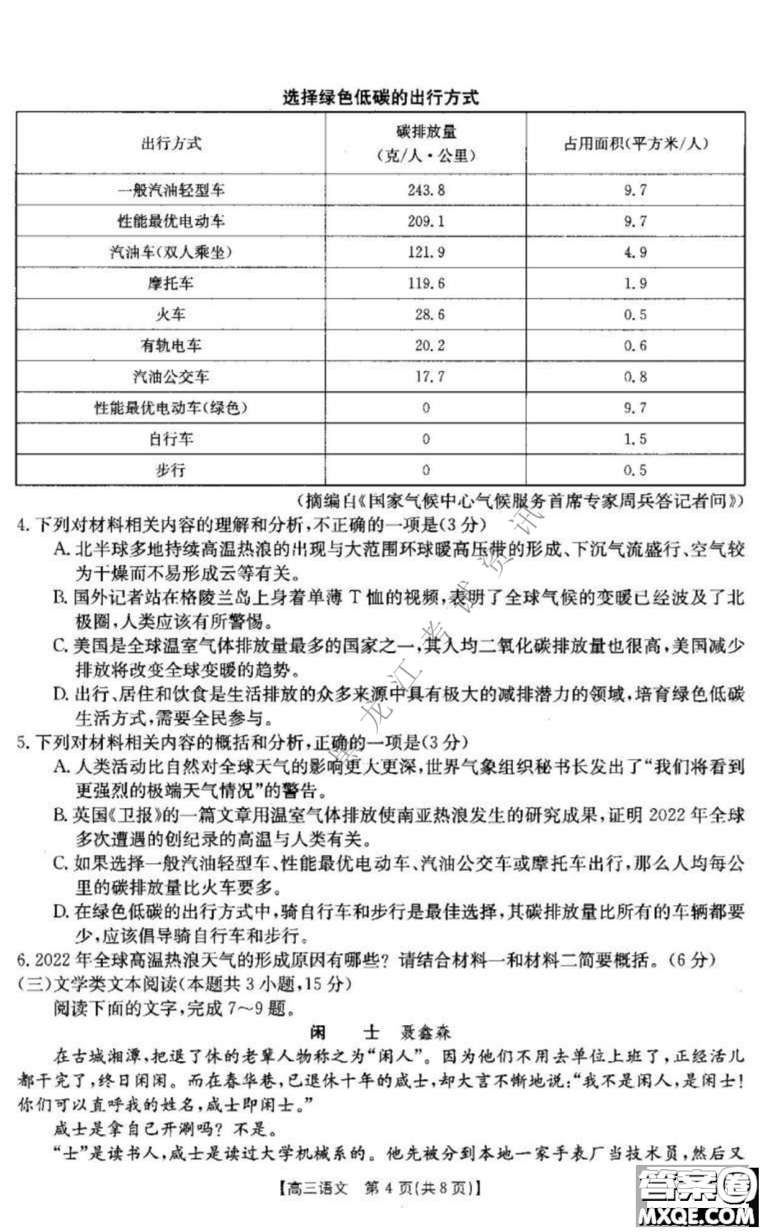 大慶市2023屆高三年級(jí)第一次教學(xué)質(zhì)量監(jiān)測(cè)語文試卷答案