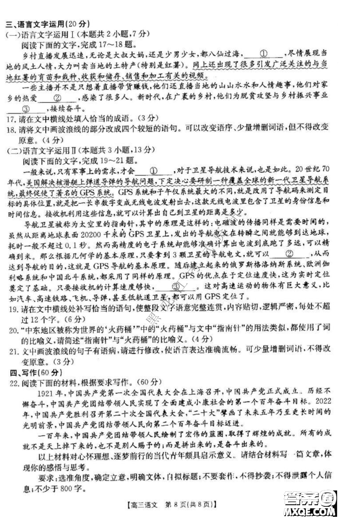 大慶市2023屆高三年級(jí)第一次教學(xué)質(zhì)量監(jiān)測(cè)語文試卷答案