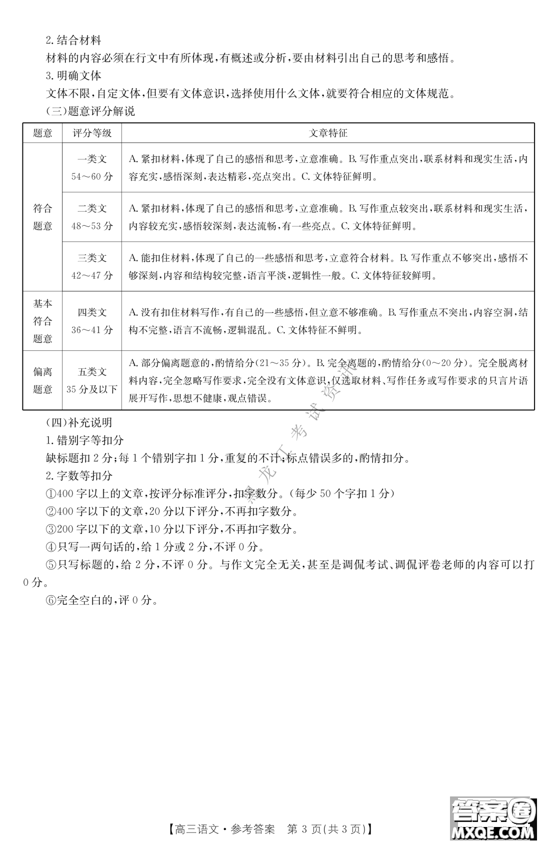 大慶市2023屆高三年級(jí)第一次教學(xué)質(zhì)量監(jiān)測(cè)語文試卷答案