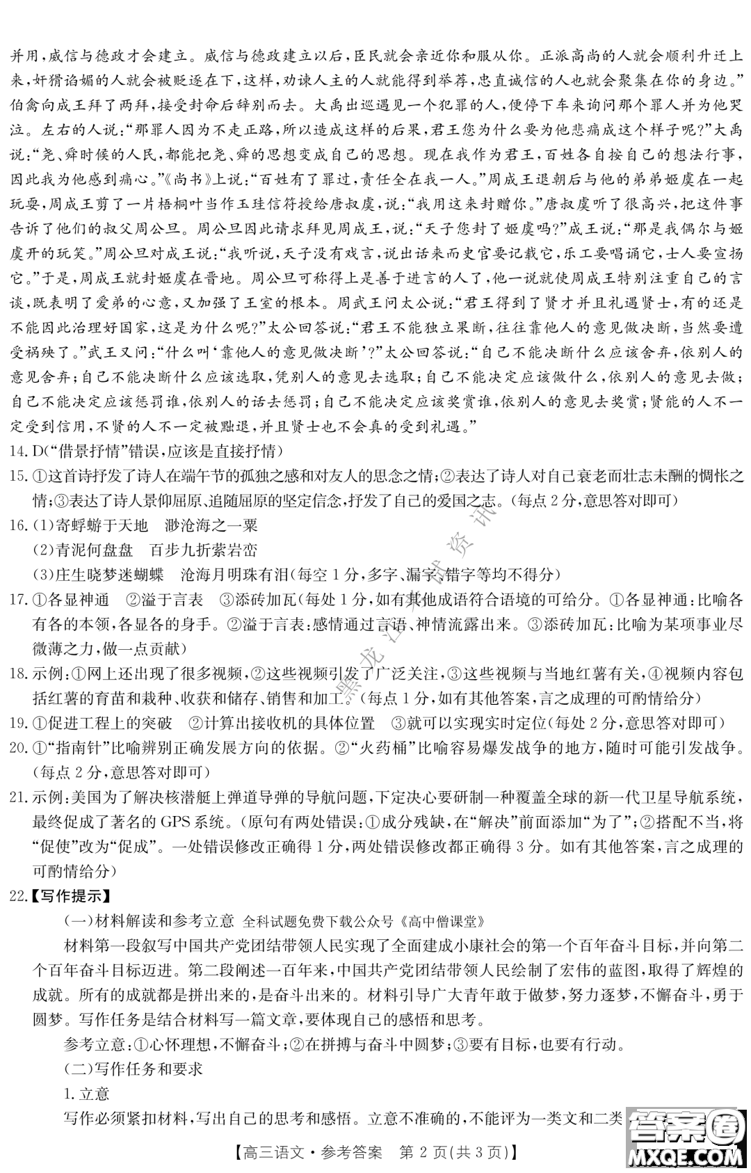 大慶市2023屆高三年級(jí)第一次教學(xué)質(zhì)量監(jiān)測(cè)語文試卷答案