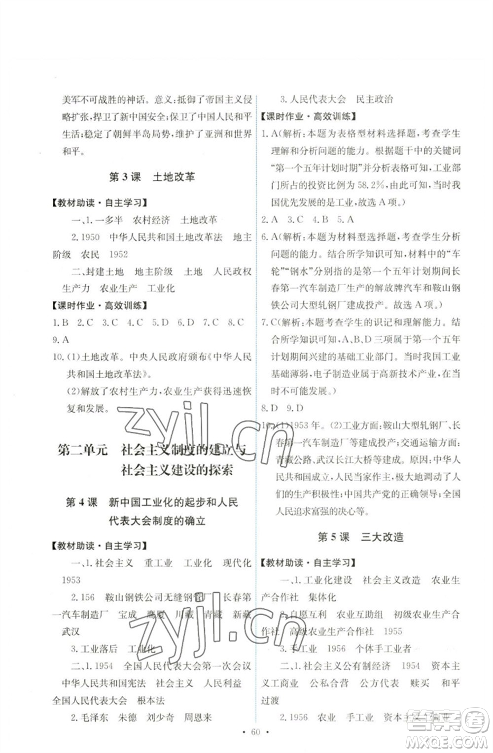 人民教育出版社2023能力培養(yǎng)與測(cè)試八年級(jí)中國(guó)歷史下冊(cè)人教版湖南專版參考答案