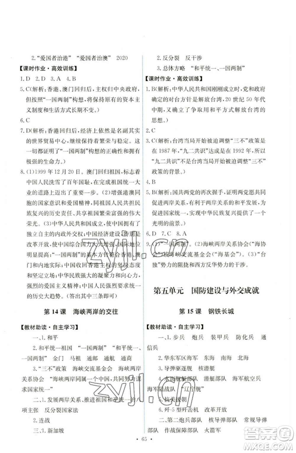 人民教育出版社2023能力培養(yǎng)與測(cè)試八年級(jí)中國(guó)歷史下冊(cè)人教版湖南專版參考答案