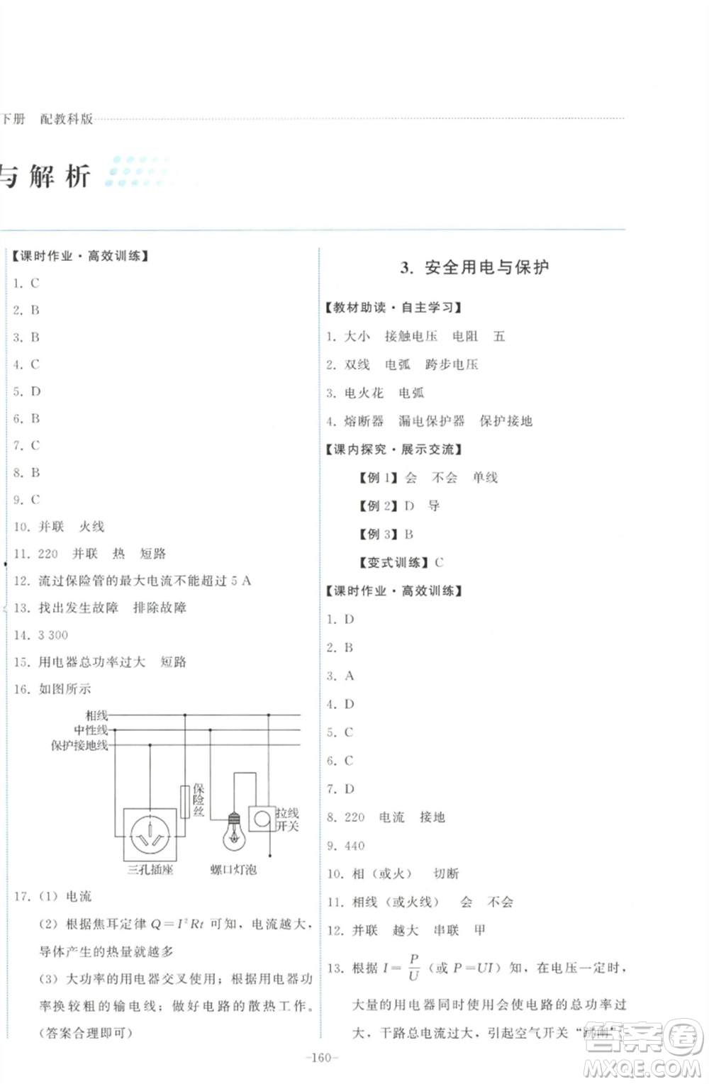 教育科學(xué)出版社2023能力培養(yǎng)與測試九年級(jí)物理下冊教科版參考答案