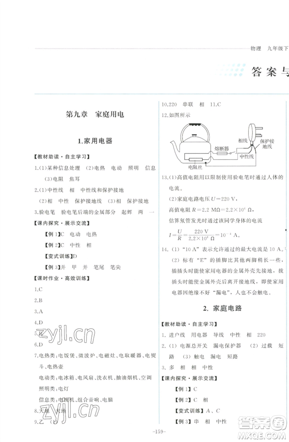 教育科學(xué)出版社2023能力培養(yǎng)與測試九年級(jí)物理下冊教科版參考答案