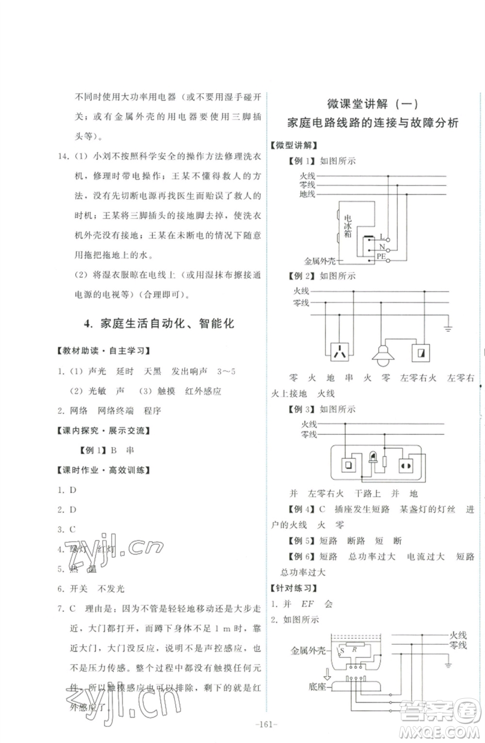 教育科學(xué)出版社2023能力培養(yǎng)與測試九年級(jí)物理下冊教科版參考答案