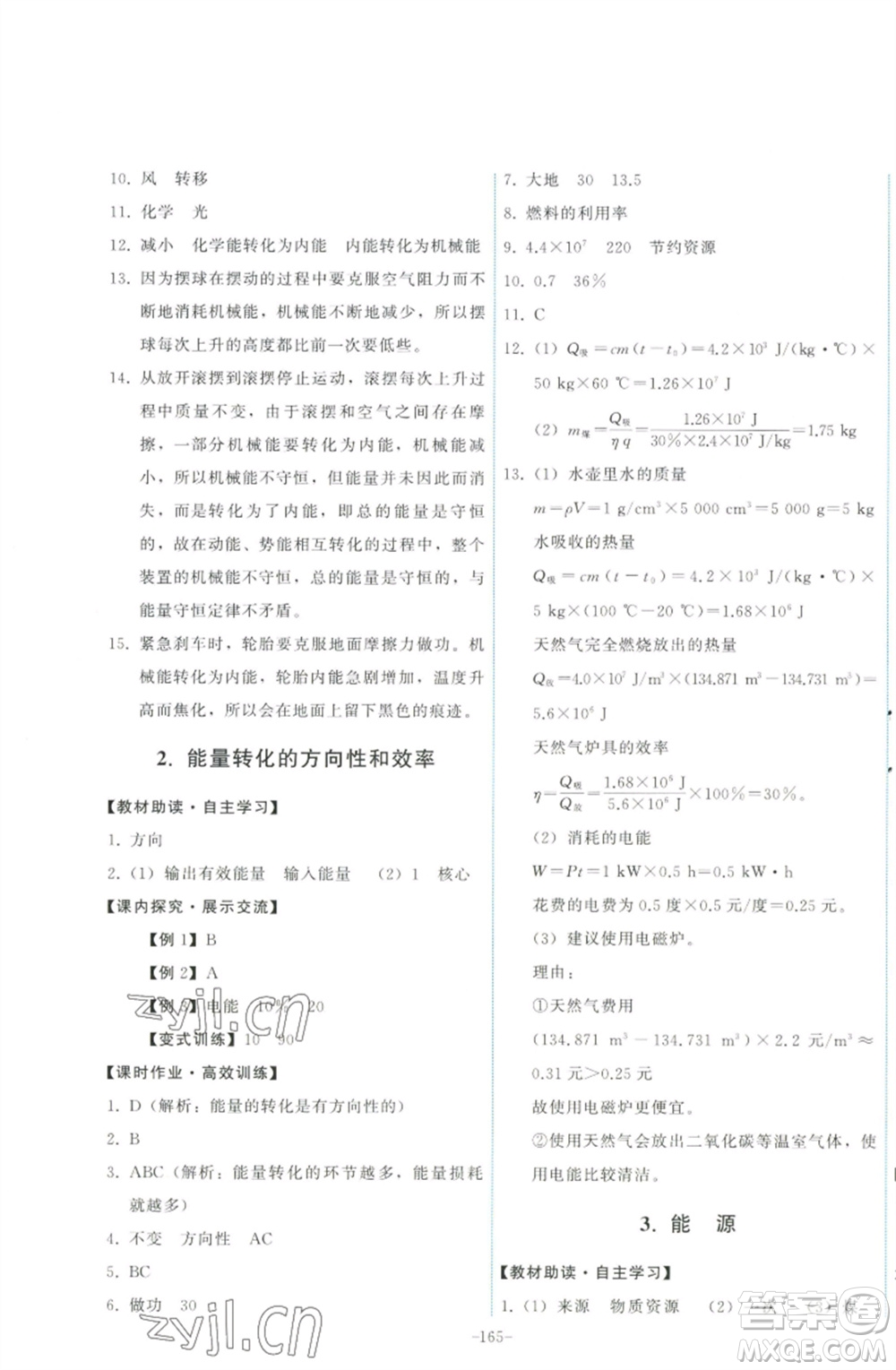 教育科學(xué)出版社2023能力培養(yǎng)與測試九年級(jí)物理下冊教科版參考答案