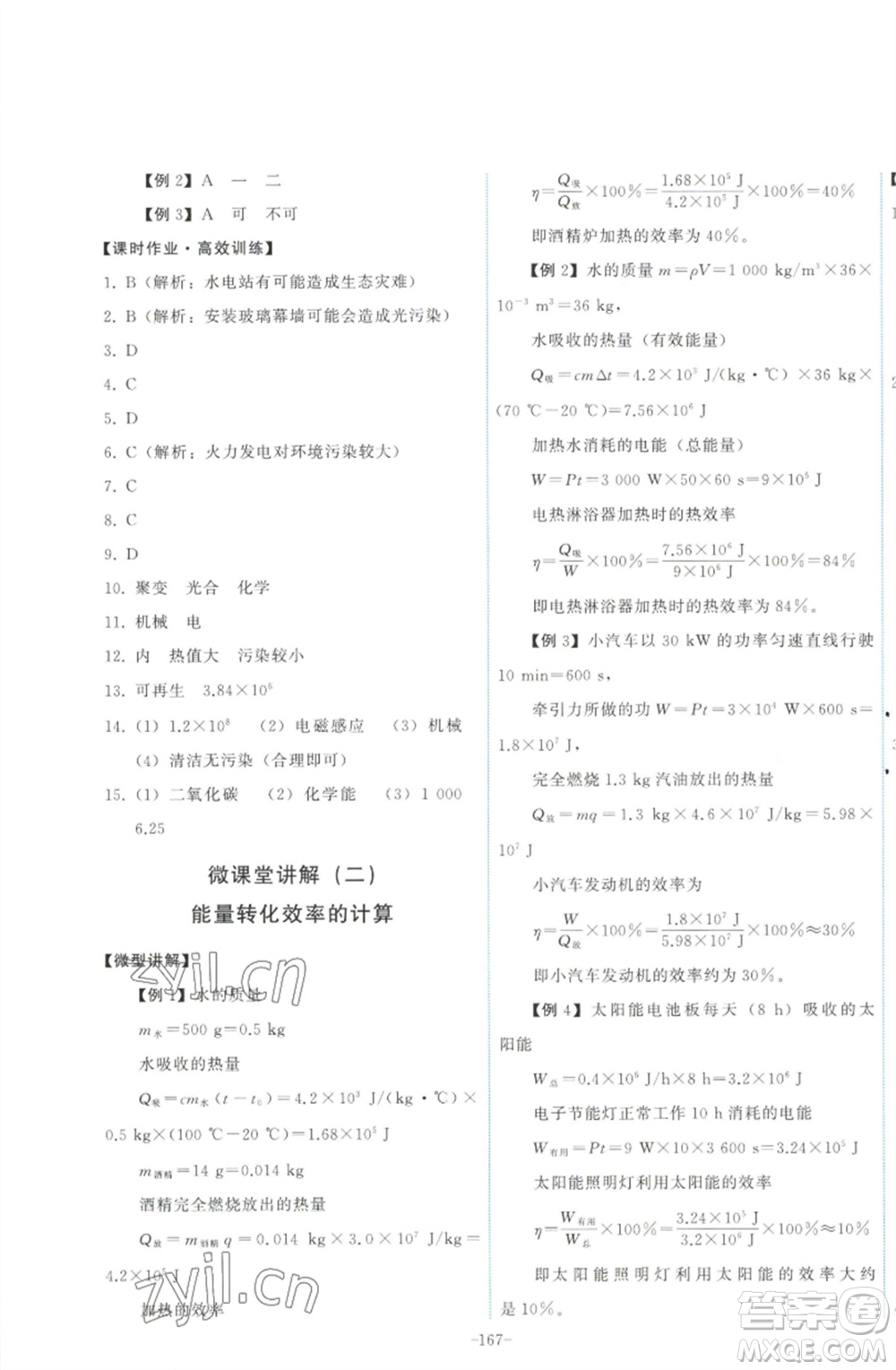 教育科學(xué)出版社2023能力培養(yǎng)與測試九年級(jí)物理下冊教科版參考答案