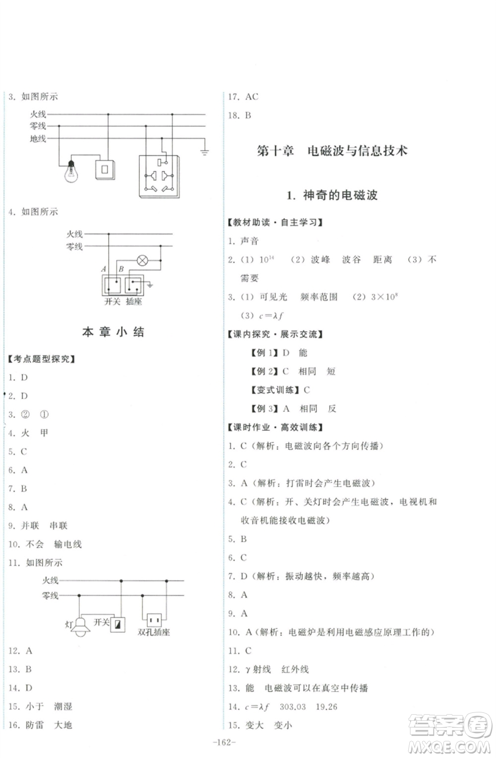 教育科學(xué)出版社2023能力培養(yǎng)與測試九年級(jí)物理下冊教科版參考答案