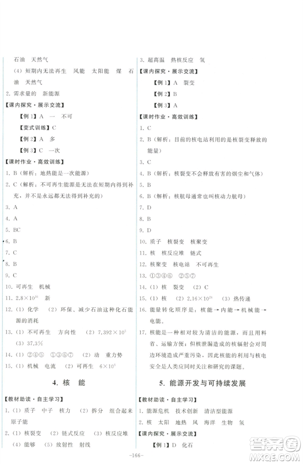 教育科學(xué)出版社2023能力培養(yǎng)與測試九年級(jí)物理下冊教科版參考答案