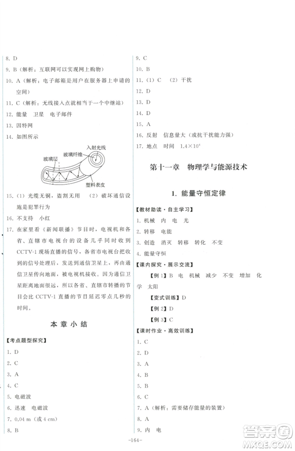 教育科學(xué)出版社2023能力培養(yǎng)與測試九年級(jí)物理下冊教科版參考答案