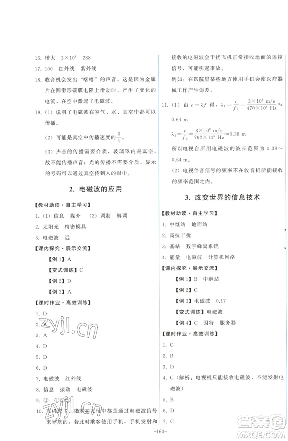 教育科學(xué)出版社2023能力培養(yǎng)與測試九年級(jí)物理下冊教科版參考答案