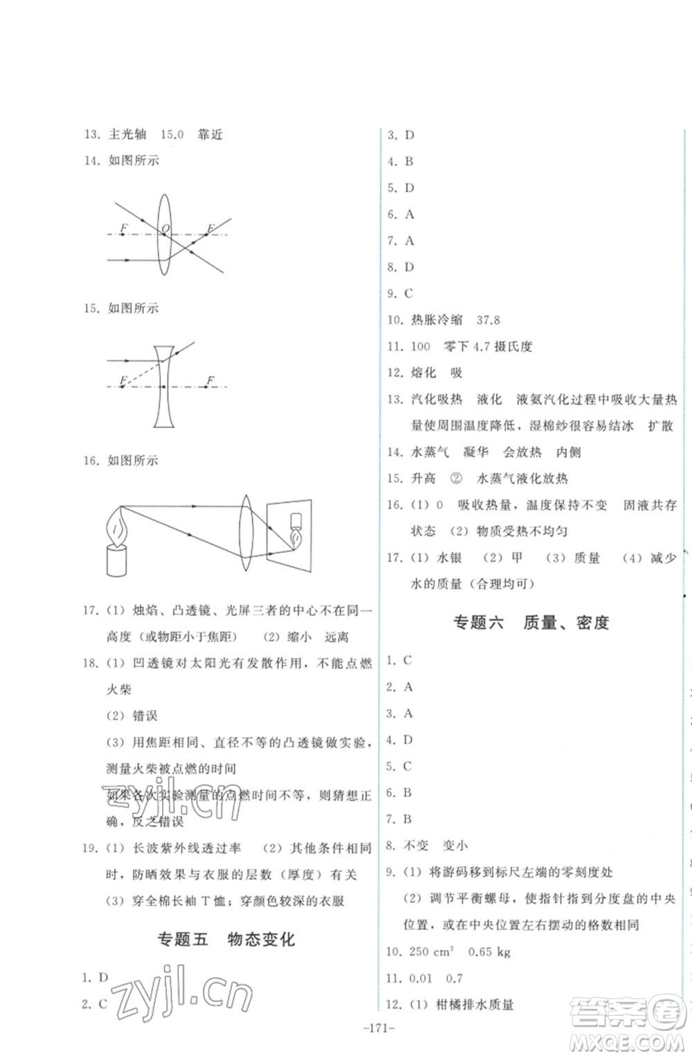 教育科學(xué)出版社2023能力培養(yǎng)與測試九年級(jí)物理下冊教科版參考答案