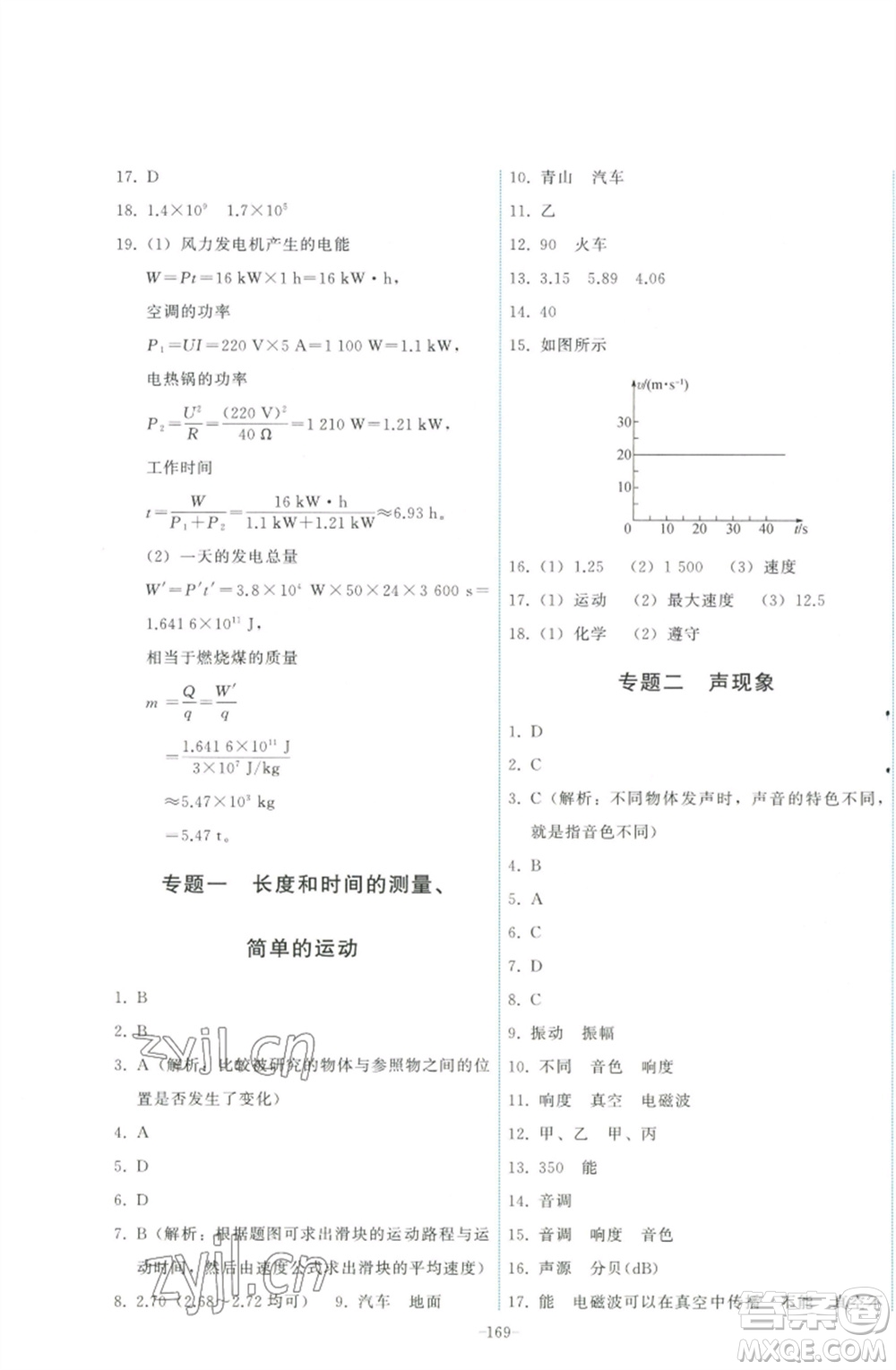 教育科學(xué)出版社2023能力培養(yǎng)與測試九年級(jí)物理下冊教科版參考答案