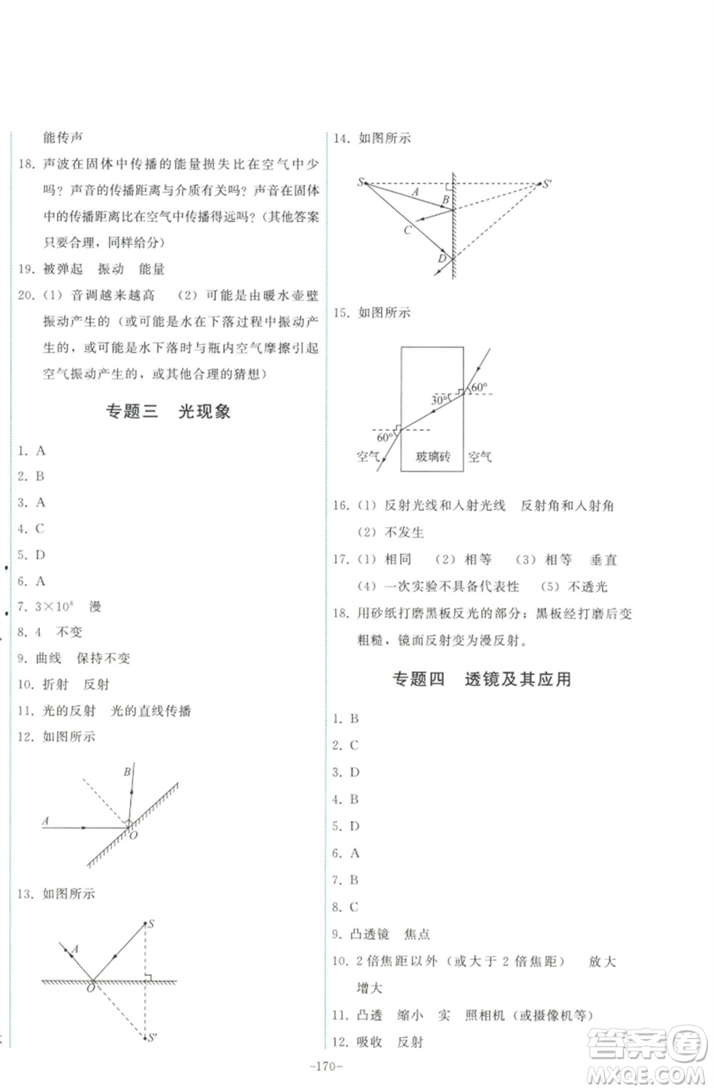 教育科學(xué)出版社2023能力培養(yǎng)與測試九年級(jí)物理下冊教科版參考答案