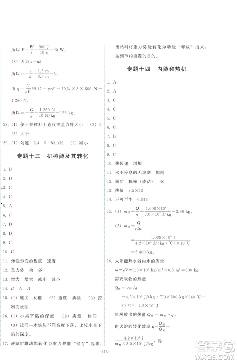 教育科學(xué)出版社2023能力培養(yǎng)與測試九年級(jí)物理下冊教科版參考答案