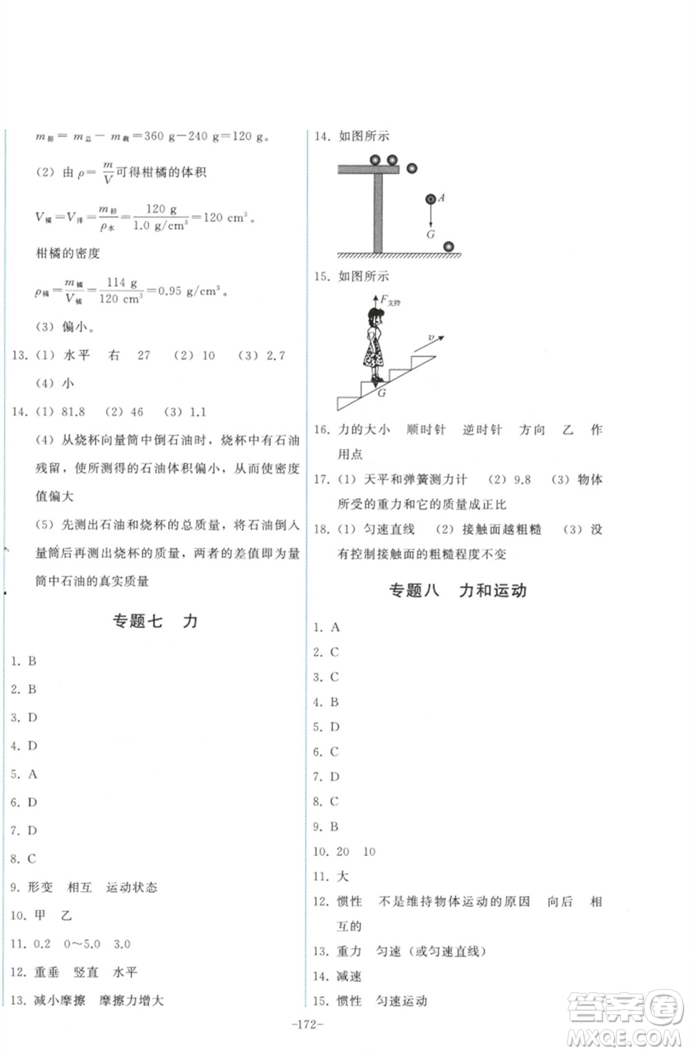 教育科學(xué)出版社2023能力培養(yǎng)與測試九年級(jí)物理下冊教科版參考答案