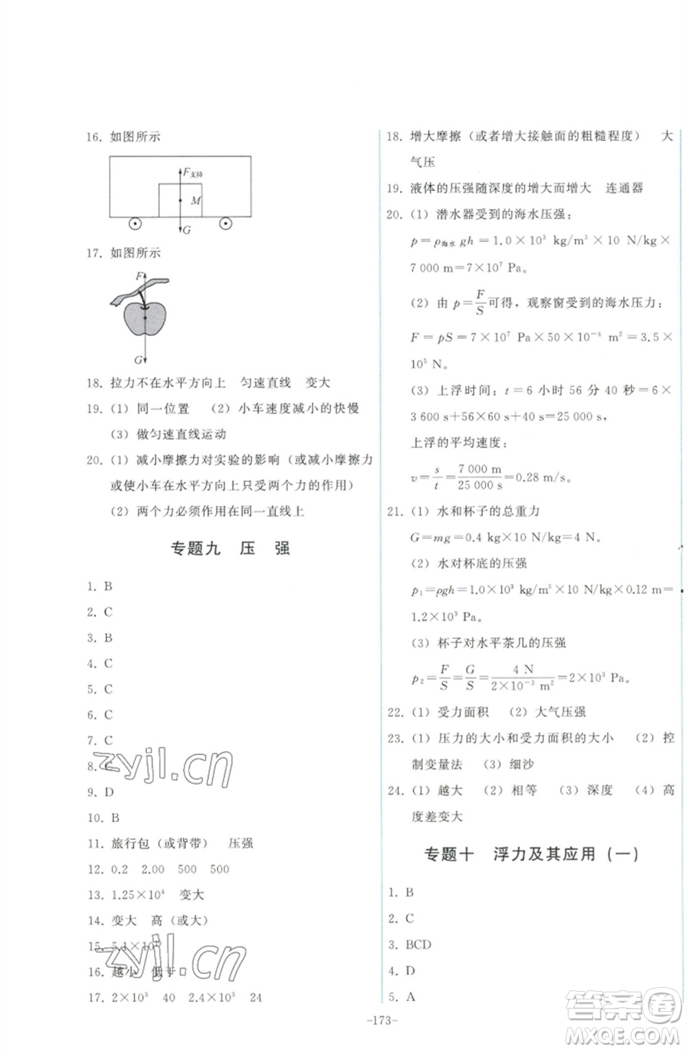 教育科學(xué)出版社2023能力培養(yǎng)與測試九年級(jí)物理下冊教科版參考答案