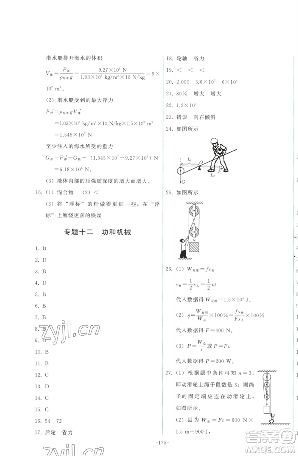 教育科學(xué)出版社2023能力培養(yǎng)與測試九年級(jí)物理下冊教科版參考答案