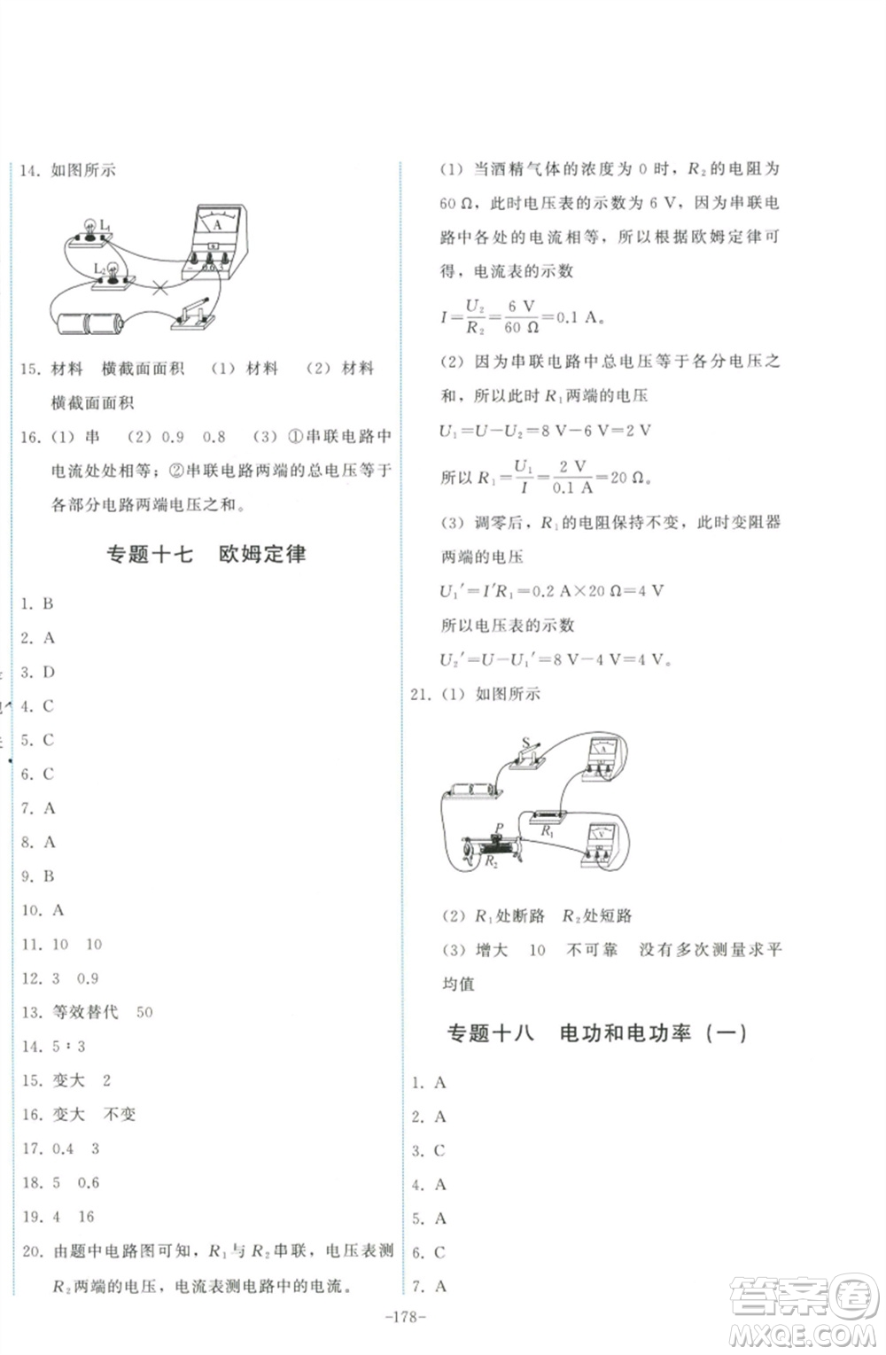 教育科學(xué)出版社2023能力培養(yǎng)與測試九年級(jí)物理下冊教科版參考答案