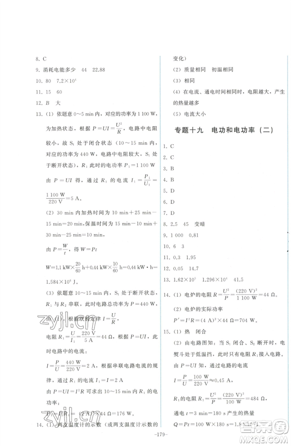 教育科學(xué)出版社2023能力培養(yǎng)與測試九年級(jí)物理下冊教科版參考答案