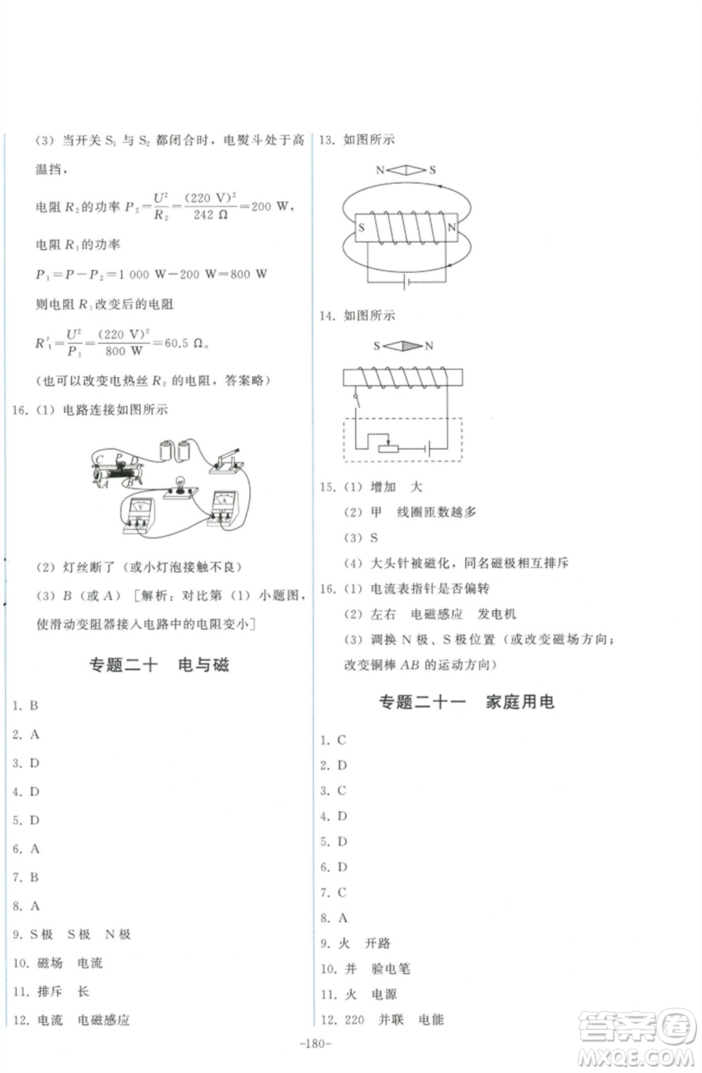 教育科學(xué)出版社2023能力培養(yǎng)與測試九年級(jí)物理下冊教科版參考答案