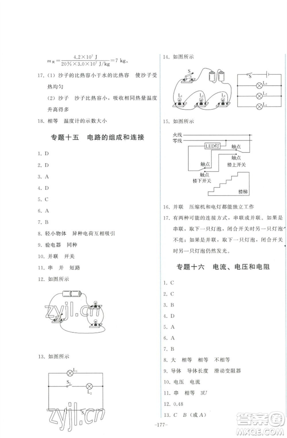 教育科學(xué)出版社2023能力培養(yǎng)與測試九年級(jí)物理下冊教科版參考答案