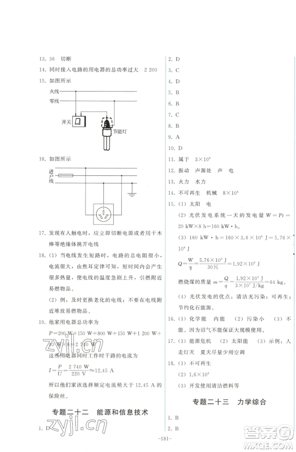 教育科學(xué)出版社2023能力培養(yǎng)與測試九年級(jí)物理下冊教科版參考答案